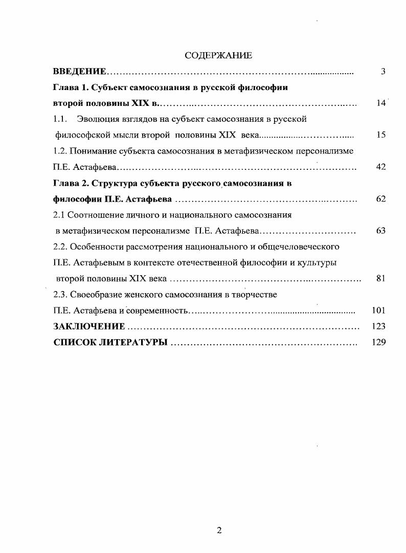 "Глава 1. Субъект самосознания в русской философии