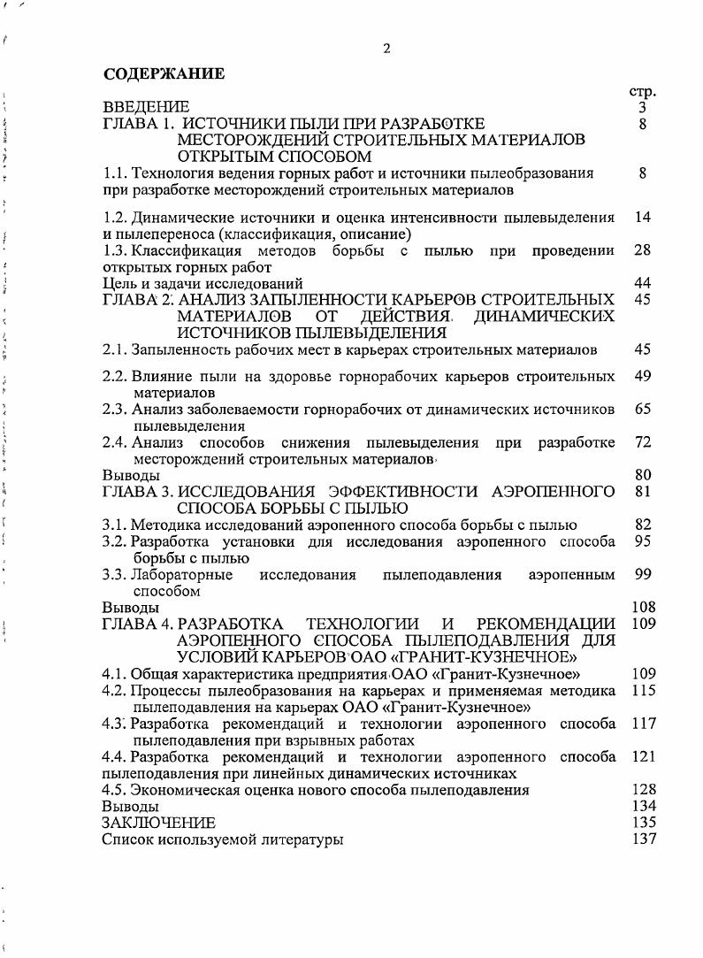 "ГЛАВА 1. ИСТОЧНИКИ ПЫЛИ ПРИ РАЗРАБОТКЕ 
