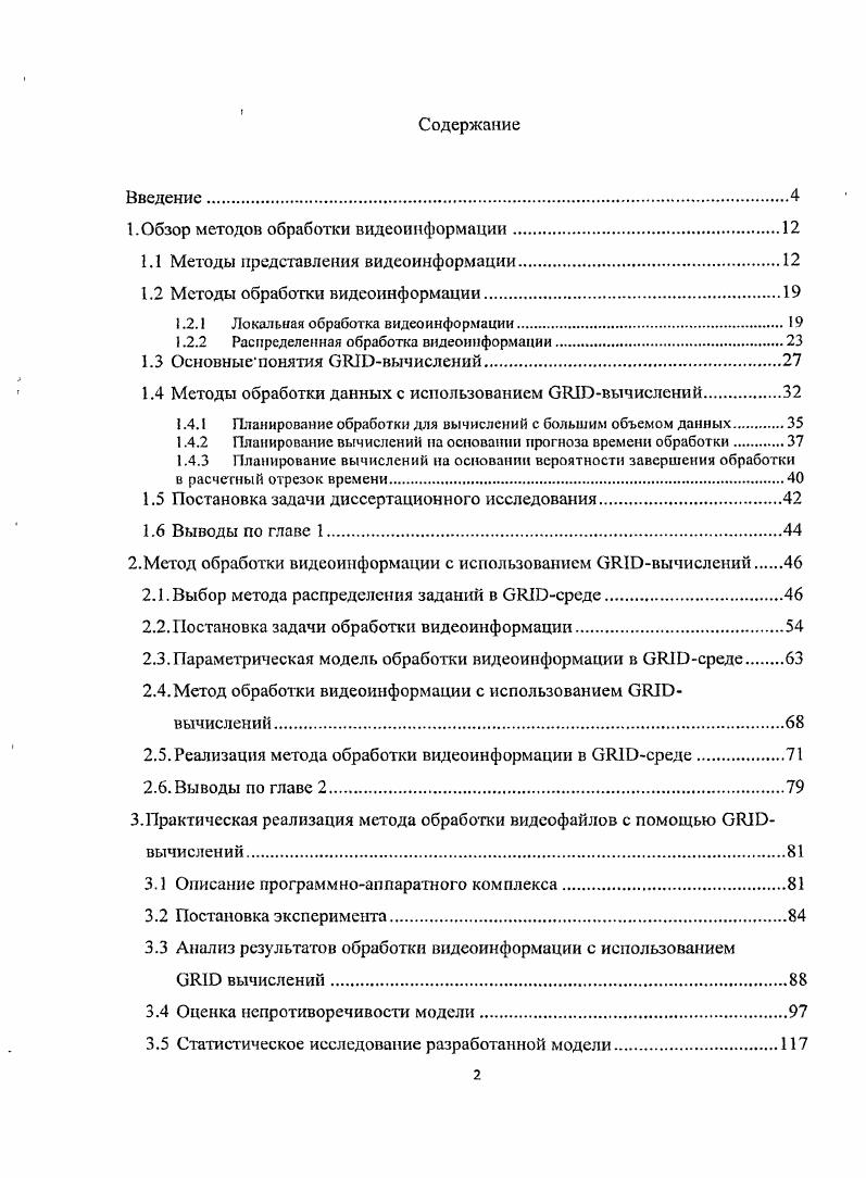 "1.Обзор методов обработки видеоинформации.