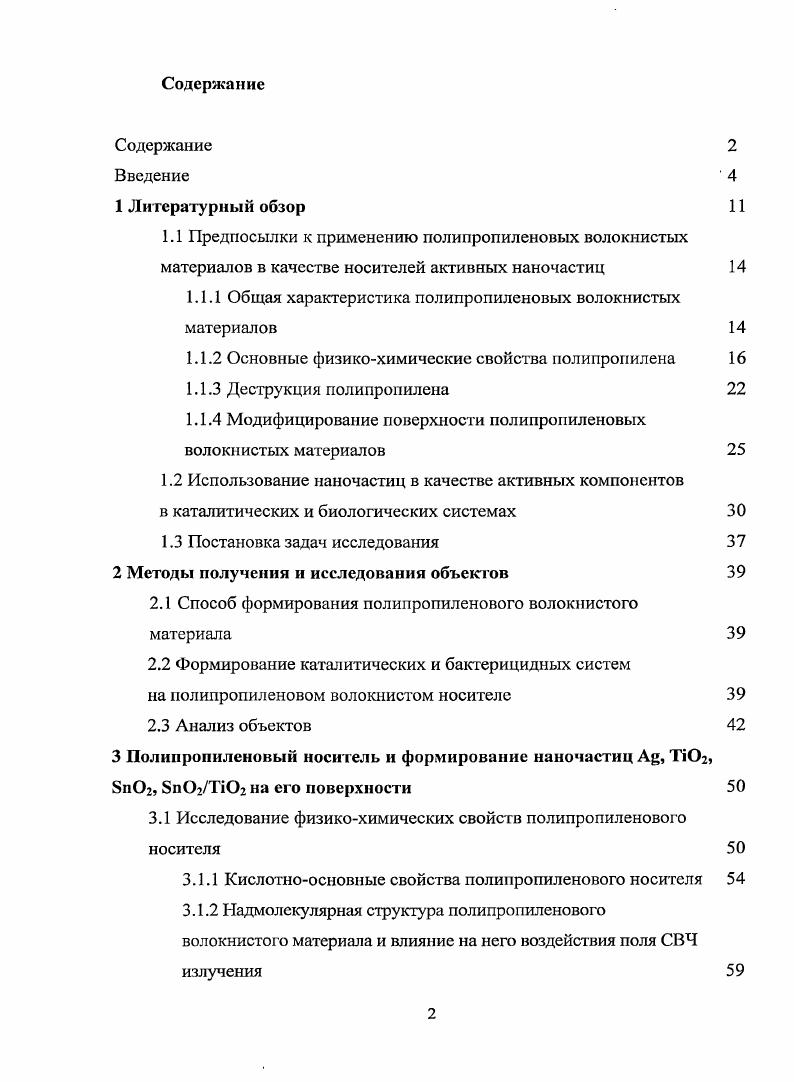 "1.1.1 Общая характеристика полипропиленовых волокнистых материалов 