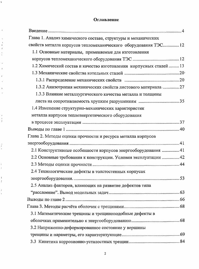 "Глава 1. Анализ химического состава, структуры и механических