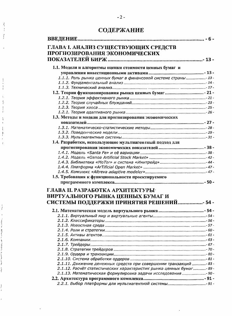 "1.1.1. Роль рынка ценных бумаг в финансовой системе страны