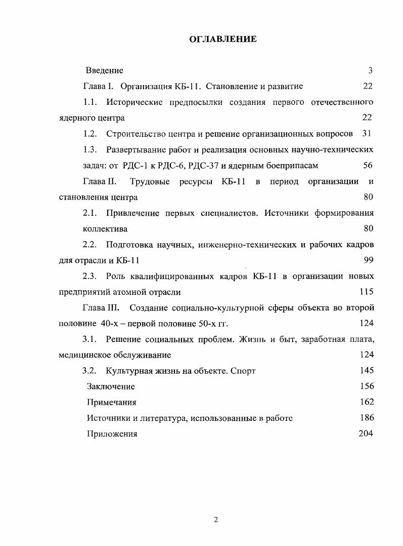 "Глава I. Организация КБ. Становление и развитие 