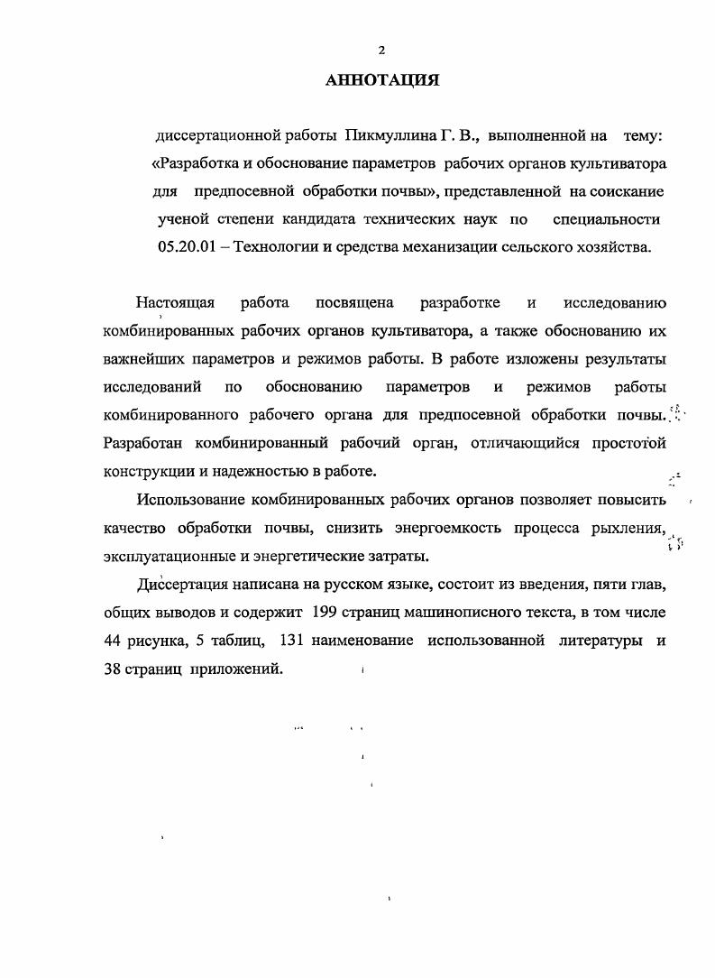 "1 АНАЛИЗ ВОПРОСА, ЦЕЛЬ И ЗАДАЧИ ИССЛЕДОВАНИЯ