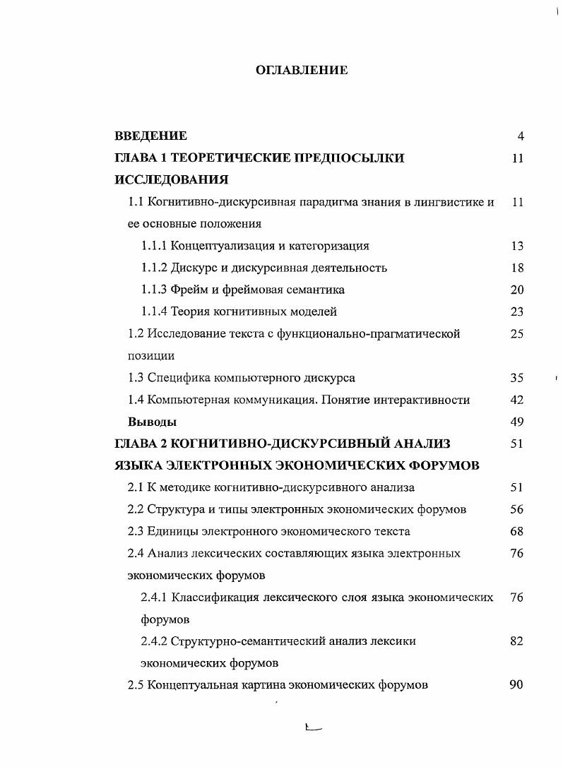 "1.1 Когнитивнодискурсивная парадигма знания в лингвистике и ее основные положения