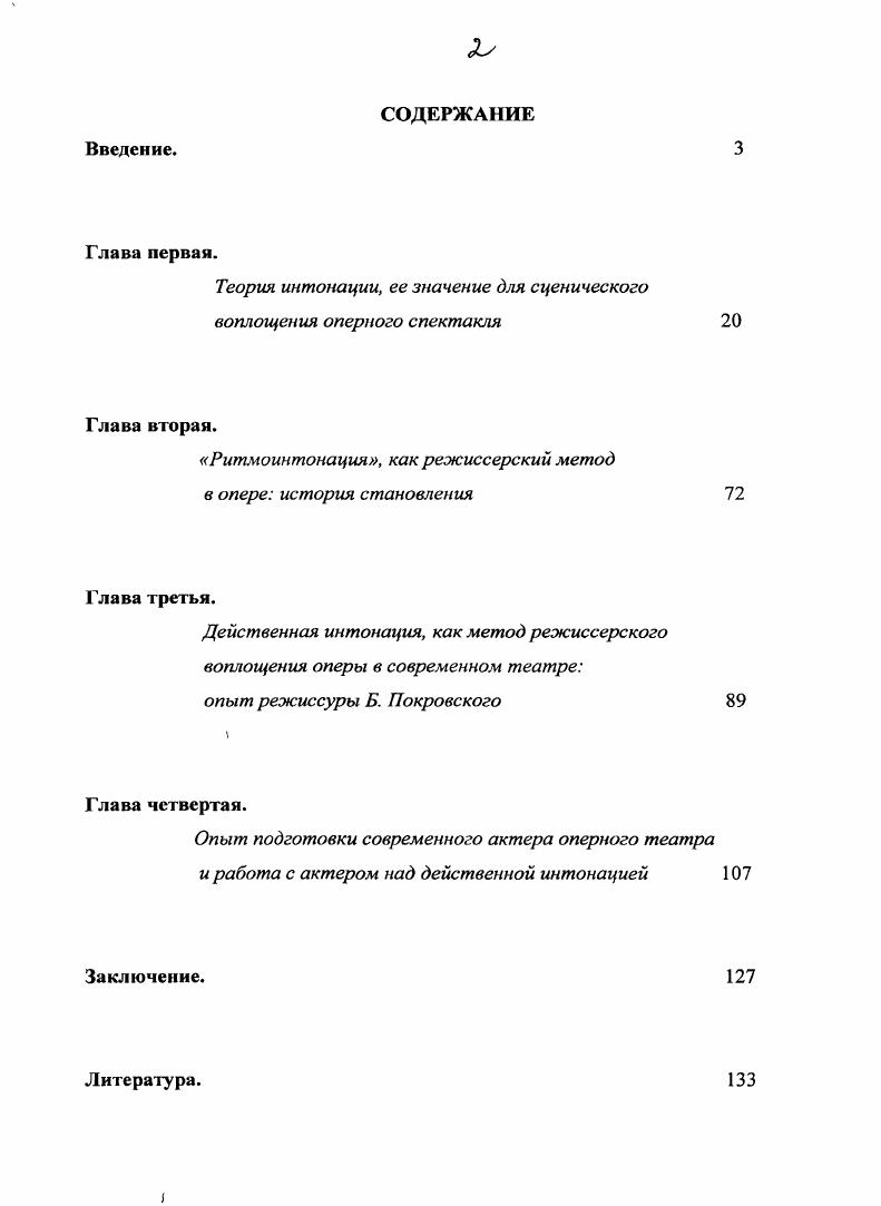 "Теория интонации, ее значение для сценического воплощения оперного спектакля 