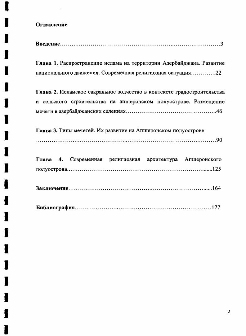 "Глава 3. Типы мечетей. Их развитие на Апшеронском полуострове 