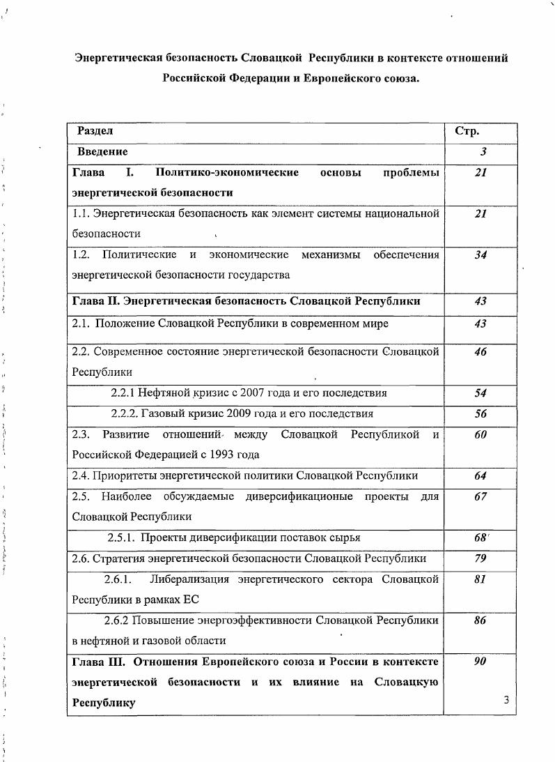 "1.1. Энергетическая безопасность как элемент системы национальной безопасности 