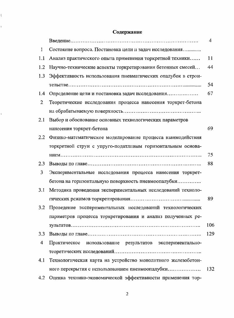 "1 Состояние вопроса. Постановка цели и задач исследования.