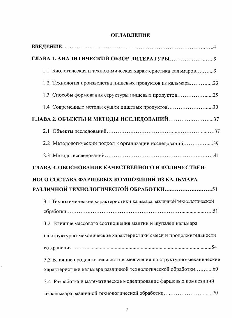 "ГЛАВА 1. АНАЛИТИЧЕСКИЙ ОБЗОР ЛИТЕРАТУРЫ.