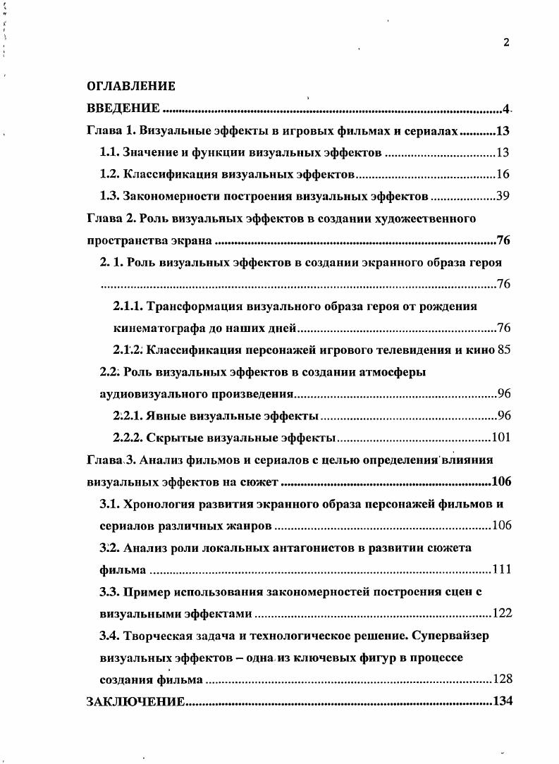 "Глава 1. Визуальные эффекты в игровых фильмах и сериалах 