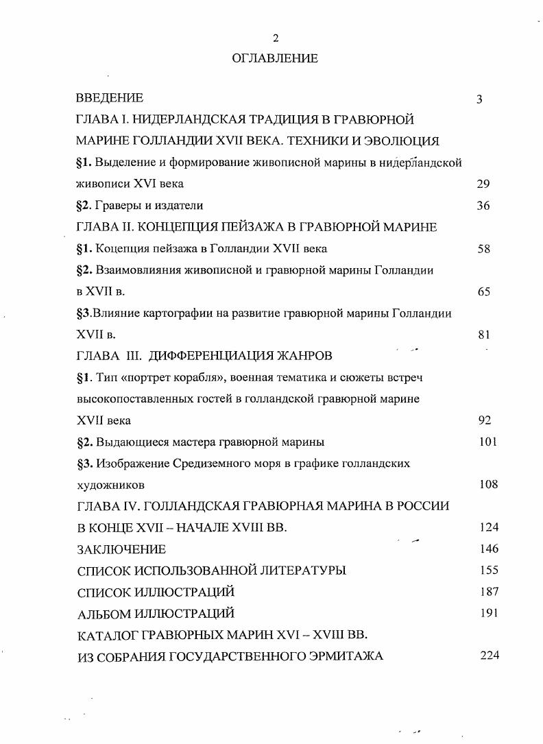 "3.Влияние картографии на развитие 1равюрной марины Голландии XVII в.