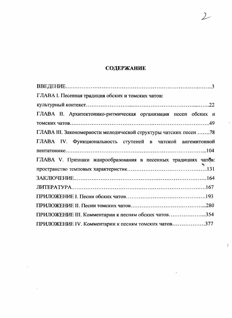 "ГЛАВА I. Песенная традиция обских и томских чатов