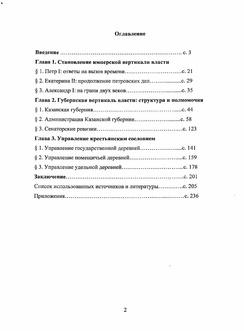 "Глава 1. Становление имперской вертикали власти