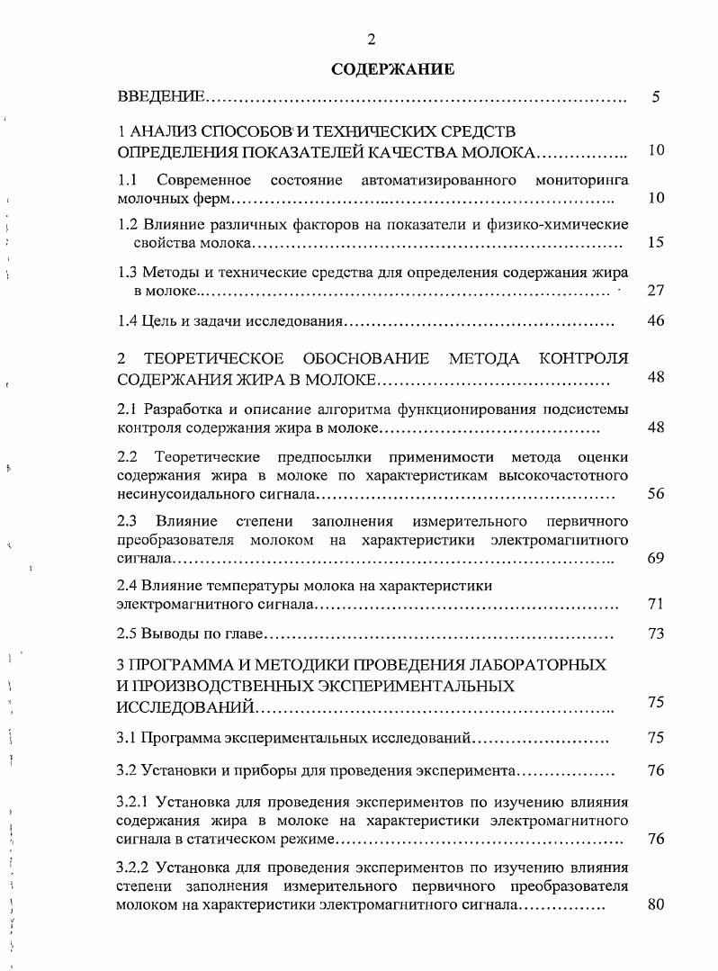 "1 АНАЛИЗ СПОСОБОВ И ТЕХНИЧЕСКИХ СРЕДСТВ ОПРЕДЕЛЕНИЯ ПОКАЗАТЕЛЕЙ КАЧЕСТВА МОЛОКА. Ю