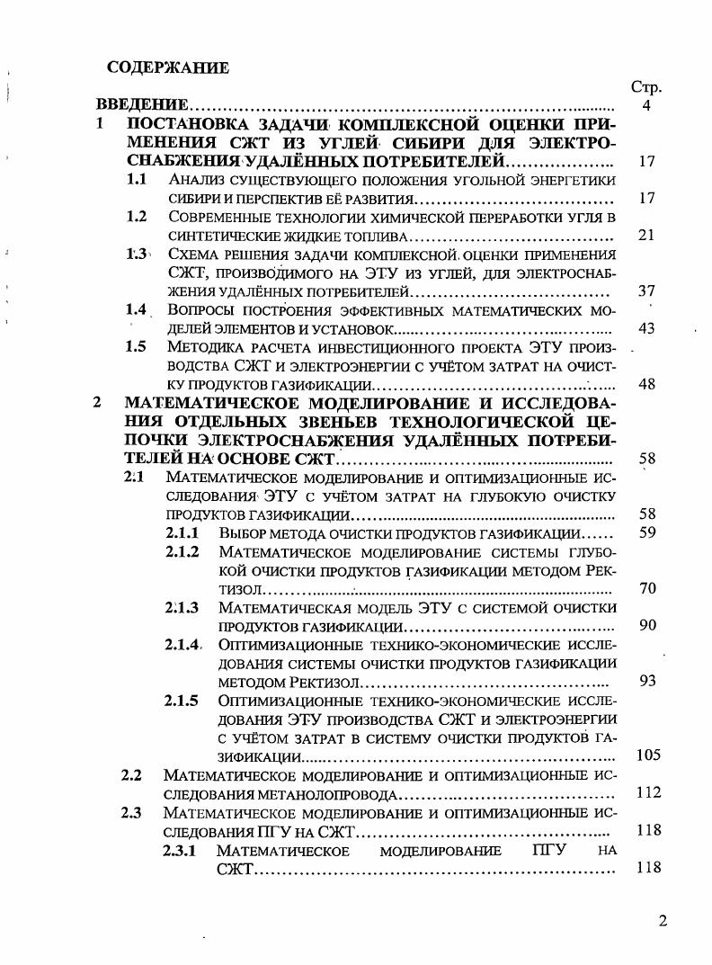 "1.1 Анализ существующего положения угольной энергетики