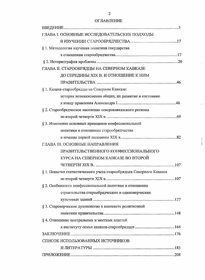 "I ЛАВА 1. ОСНОВНЫЕ ИССЛЕДОВАТЕЛЬСКИЕ ПОДХОДЫ