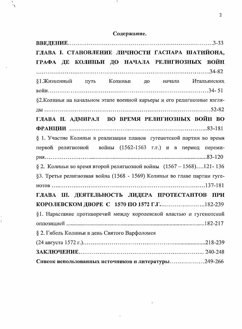 "1.Жизненный путь Колиньи до начала Итальянских