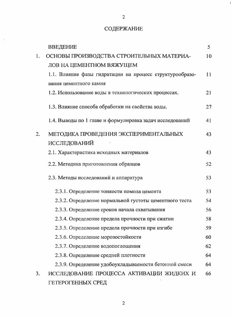 "1. ОСНОВЫ ПРОИЗВОДСТВА СТРОИТЕЛЬ 1ЫХ МАТЕРИА 