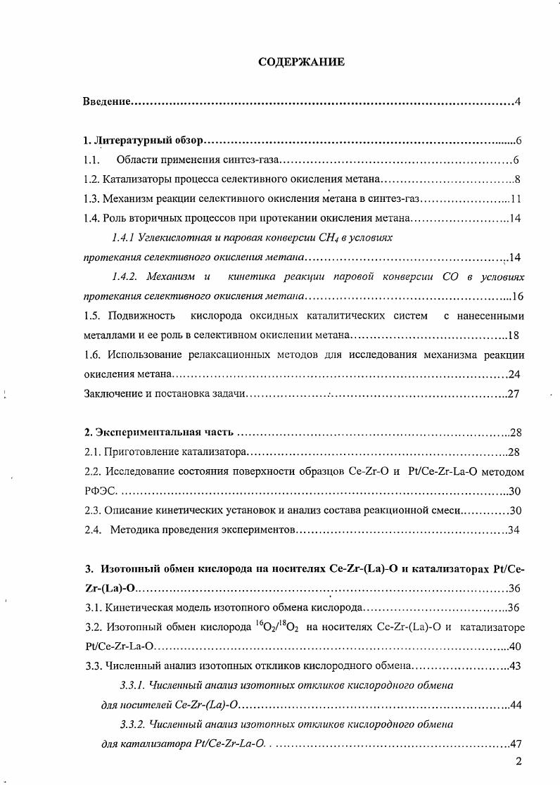 "1.1. Области применения синтезгаза.