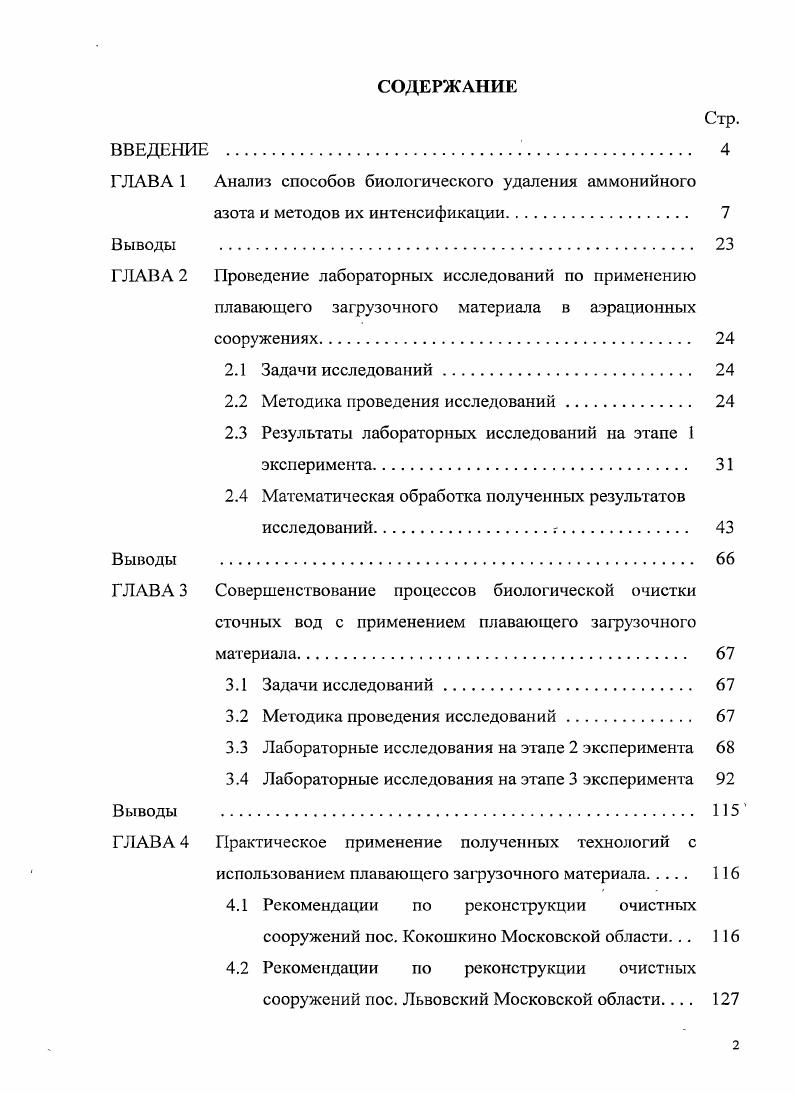 "ГЛАВА 1 Анализ способов биологического удаления аммонийного