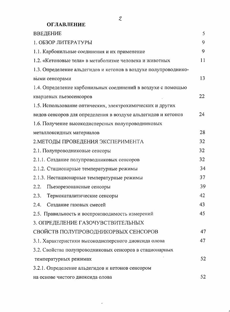 "1.1. Карбонильные соединения и их применение 