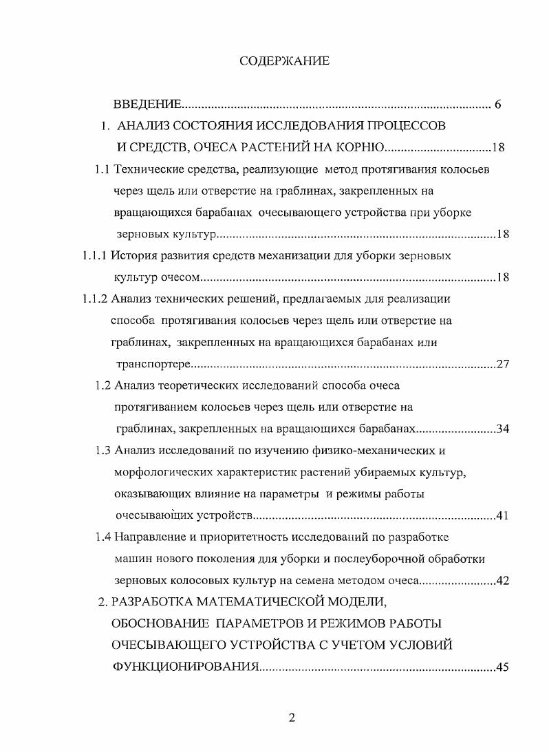 "1. АНАЛИЗ СОСТОЯНИЯ ИССЛЕДОВАНИЯ ПРОЦЕССОВ