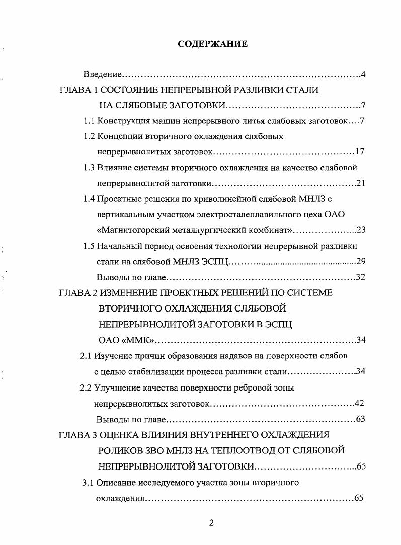 "ГЛАВА 1 СОСТОЯНИЕ НЕПРЕРЫВНОЙ РАЗЛИВКИ СТАЛИ