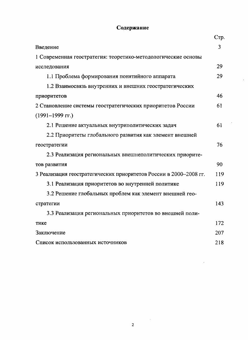 "1 Современная геостратегия теоретикометодологические основы исследования 