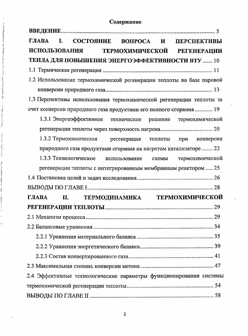 "ГЛАВА I. СОСТОЯНИЕ ВОПРОСА И ПЕРСПЕКТИВЫ