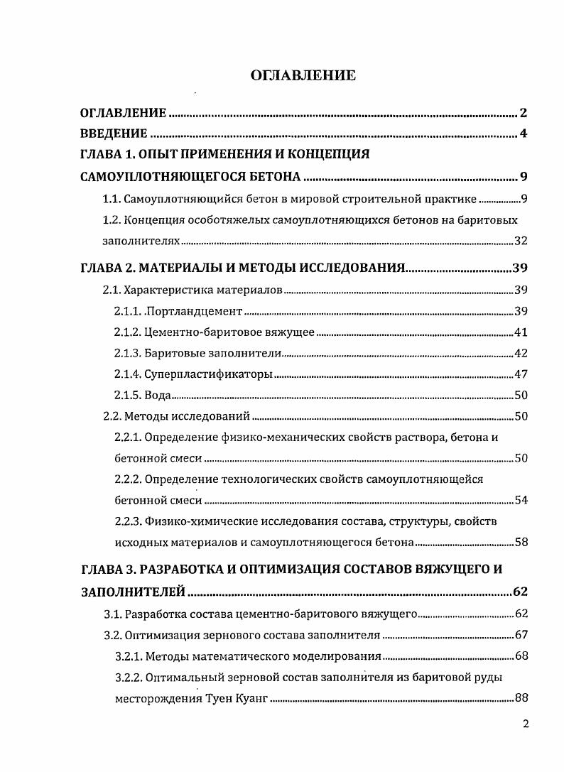 "1.1. Самоуплотняющийся бетон в мировой строительной практике