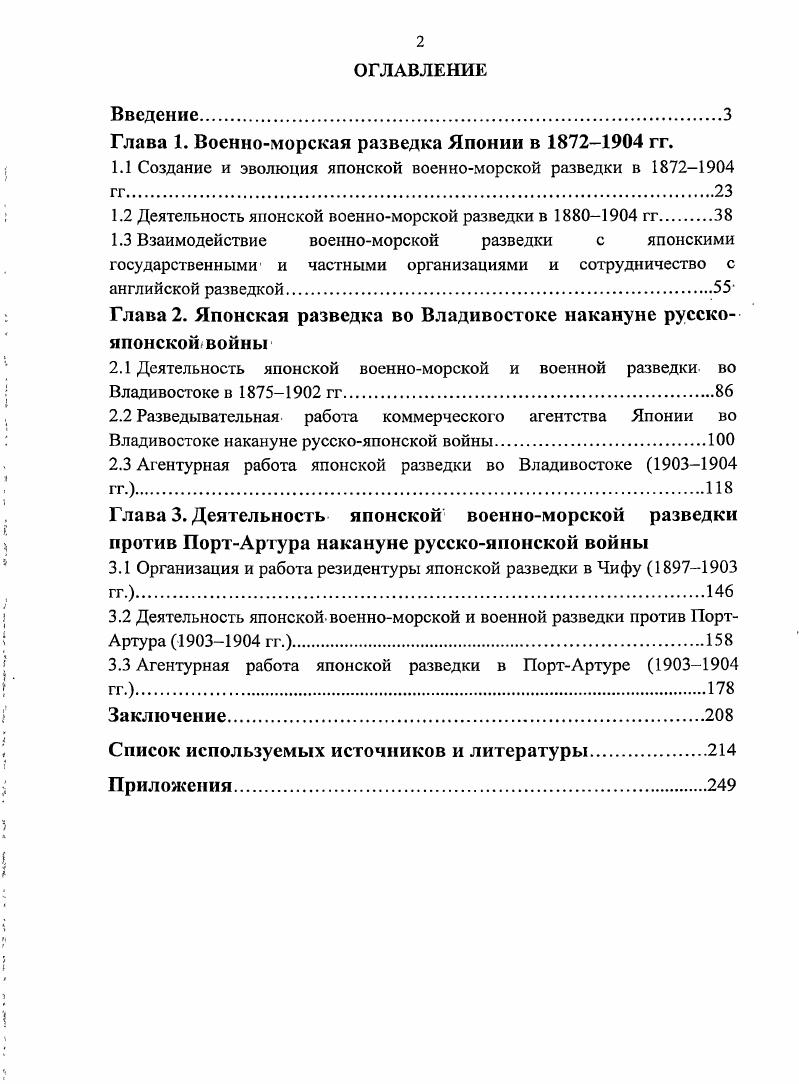 "Глава 1. Военноморская разведка Японии в  гг.