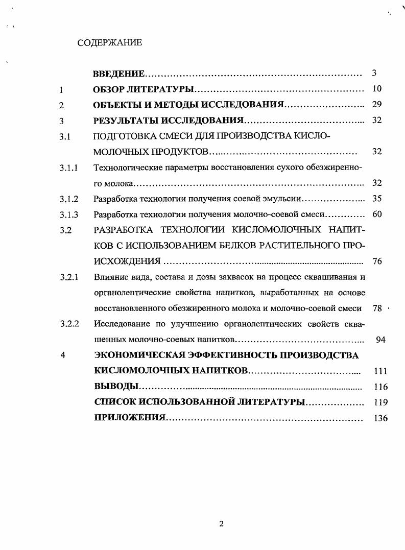 "3.1 ПОДГОТОВКА СМЕСИ ДЛЯ ПРОИЗВОДСТВА КИСЛОМОЛОЧНЫХ ПРОДУКТОВ 