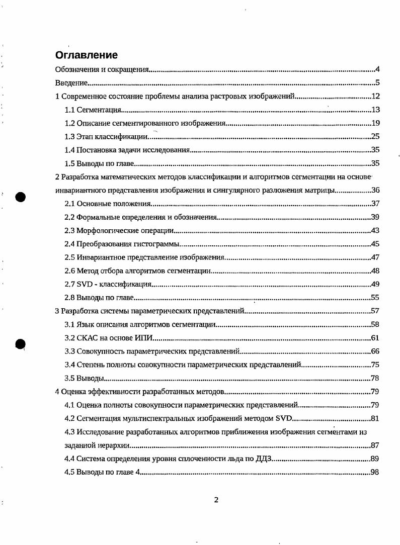 "1 Современное состояние проблемы анализа растровых изображений