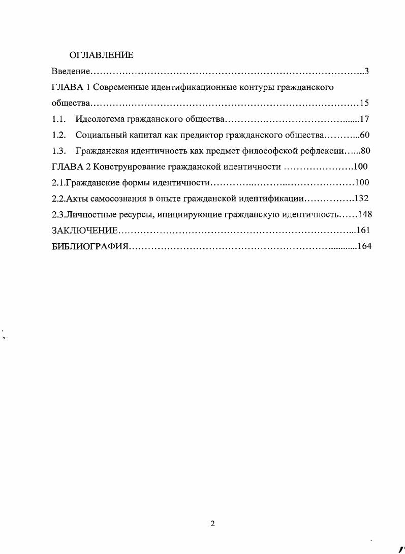 "ГЛАВА 1 Современные идентификационные контуры гражданского общества.