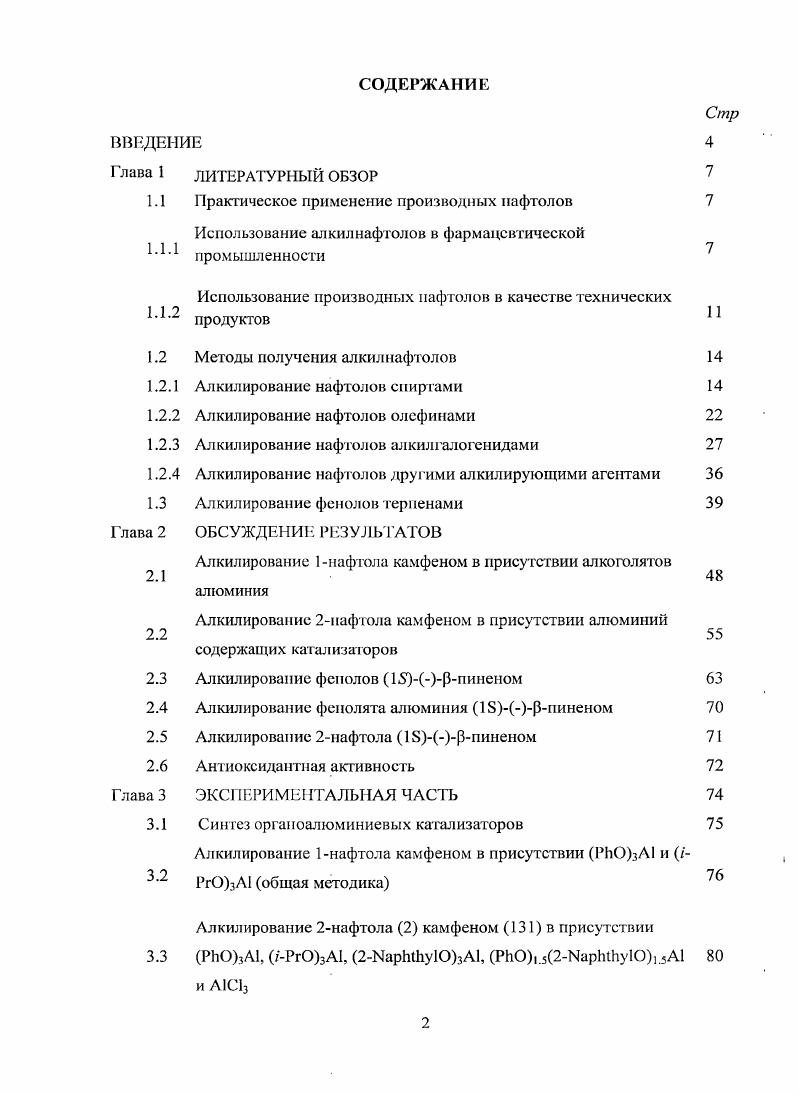 "Практическое применение производных нафтолов