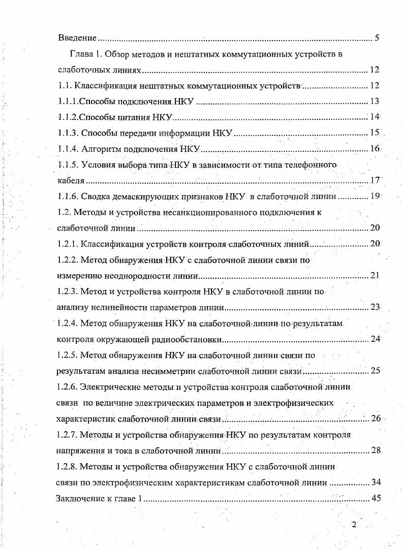 "1.1. Классификация нештатных коммутационных устройств