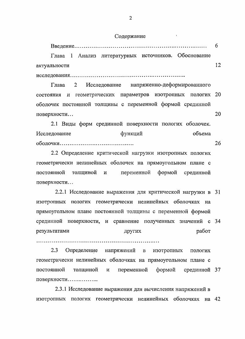 "2.1 Виды форм срединной поверхности пологих оболочек.