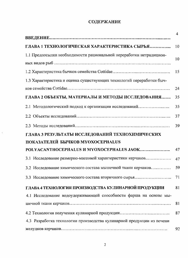 "ГЛАВА 1 ТЕХНОЛОГИЧЕСКАЯ ХАРАКТЕРИСТИКА СЫРЬЯ 