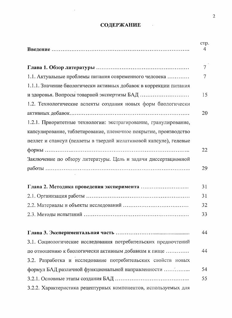 "1.1. Актуальные проблемы питания современного человека. 