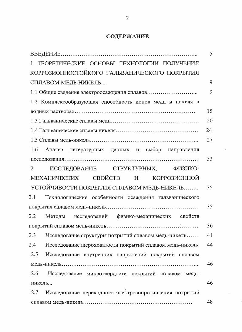 "1.1 Общие сведения электроосаждения сплавов 