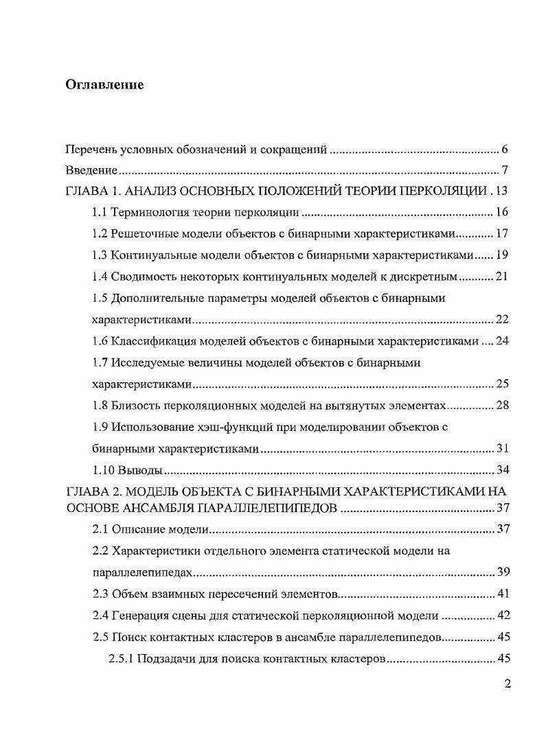 "ГЛАВА 1. АНАЛИЗ ОСНОВНЫХ ПОЛОЖЕНИЙ ТЕОРИИ ПЕРКОЛЯ1ЩИ . 