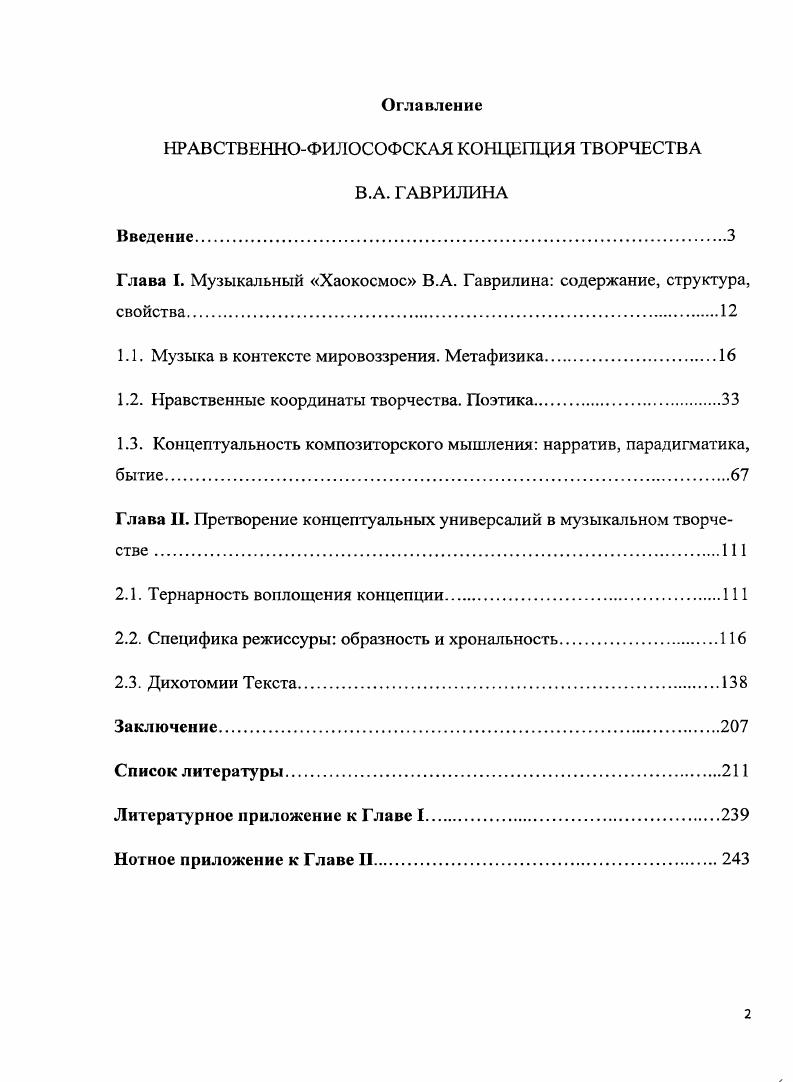 "Глава I. Музыкальный Хаокосмос В.А. Гаврилина содержание, структура, свойства.