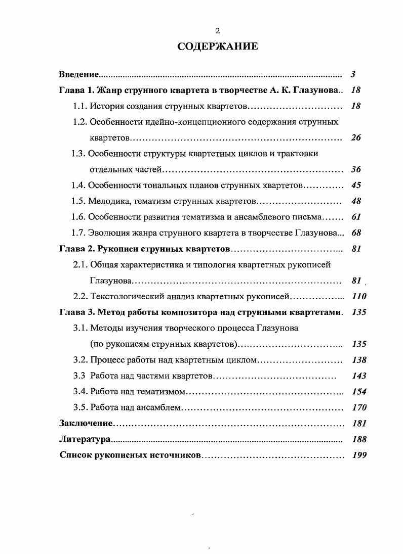 "Глава 1. Жанр струнного квартета в творчестве А. К. Глазунова 