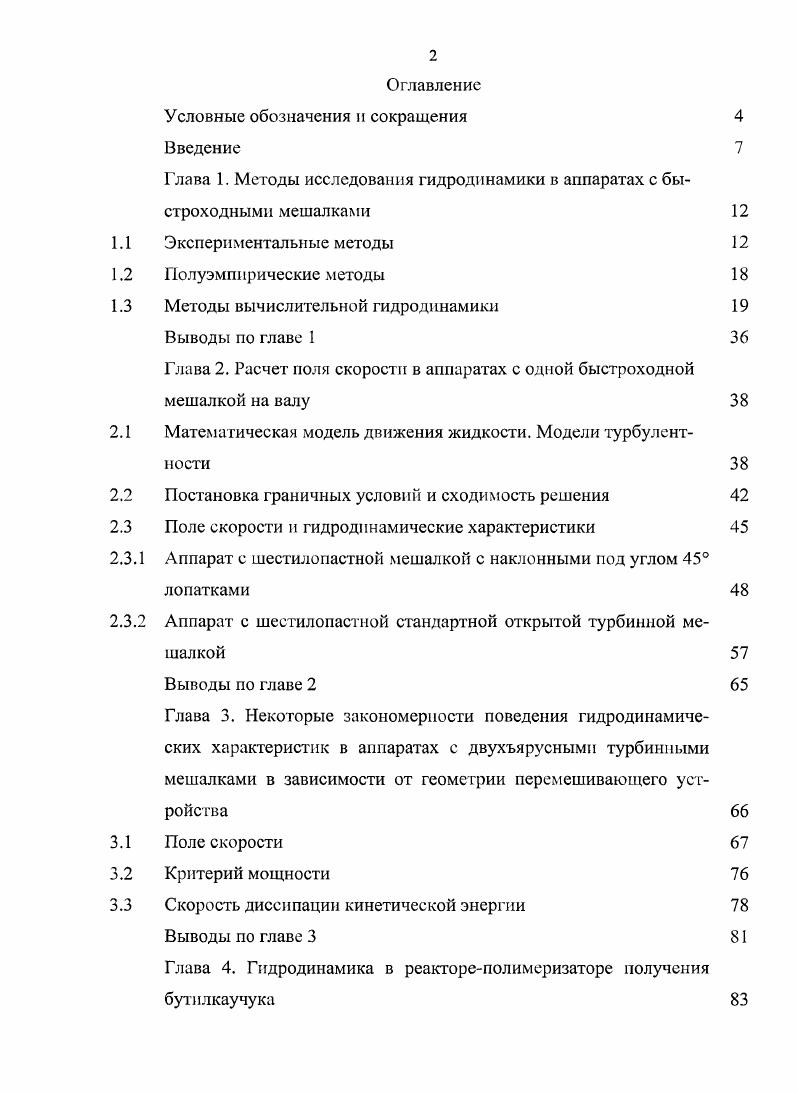 "Оглавление Условные обозначения и сокращения Введение