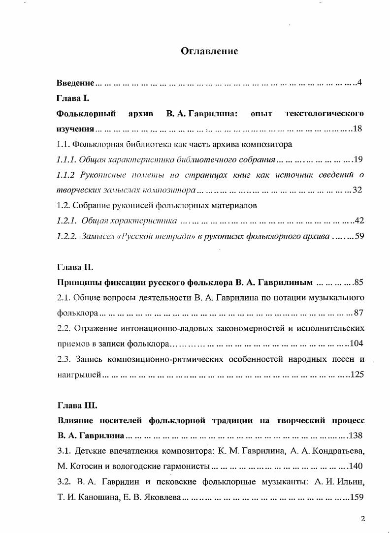 "Фольклорный архив В. А. Ганрнлпна опыт текстологического