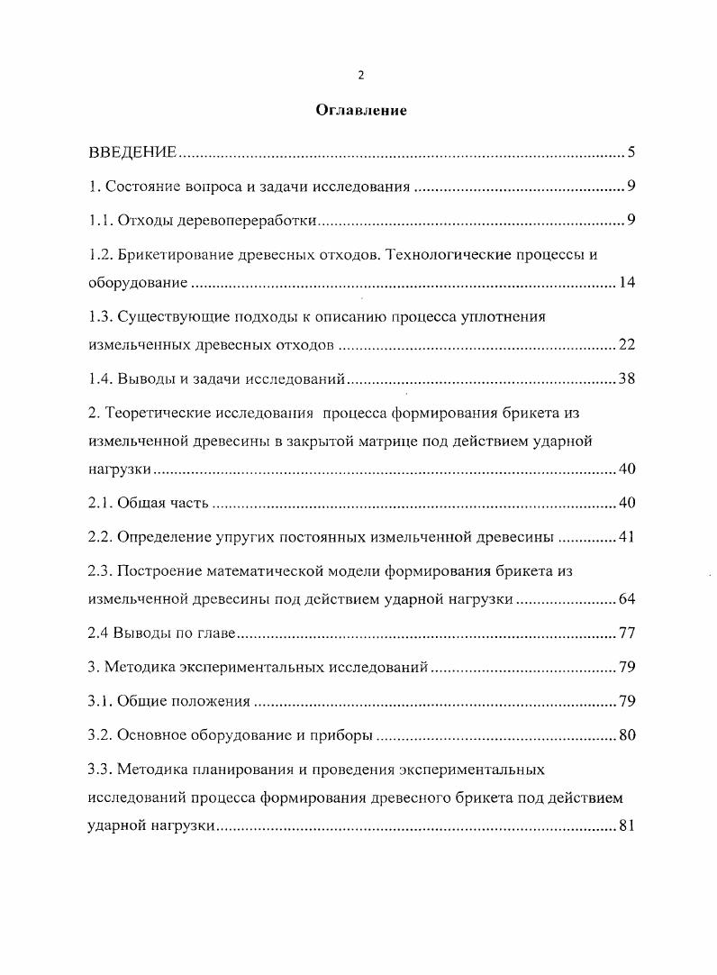 "1. Состояние вопроса и задачи исследования
