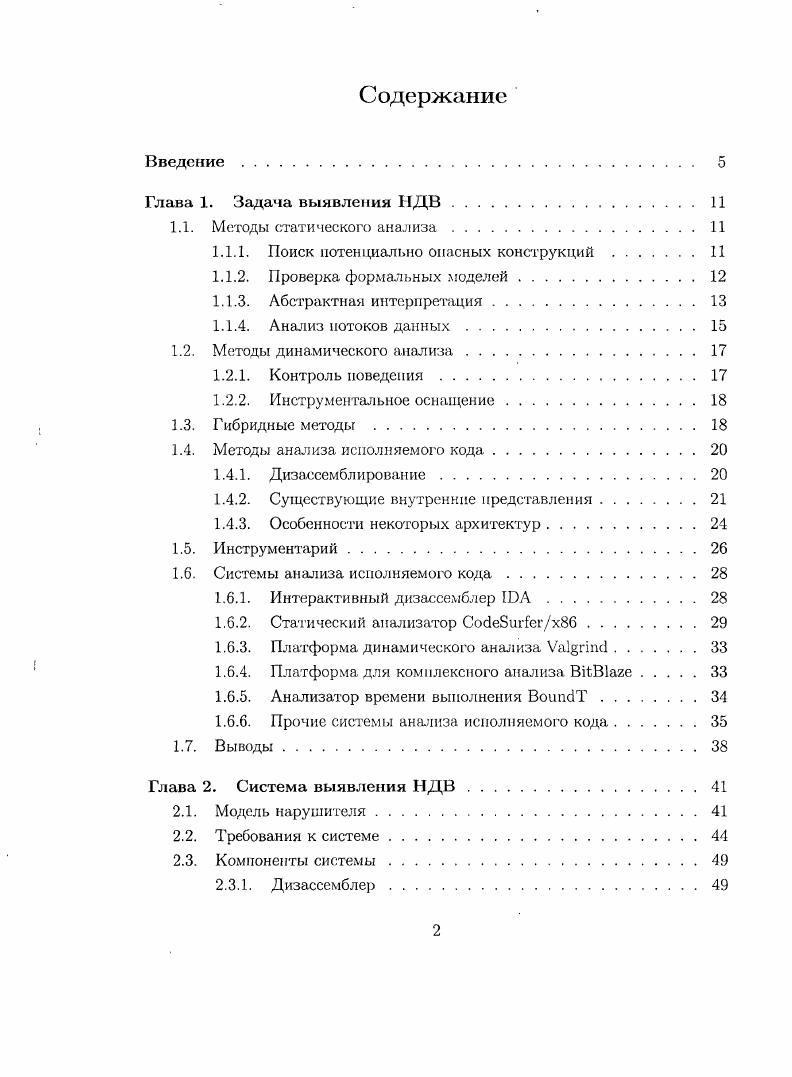 "1.1.1. Поиск потенциально опасных конструкций 