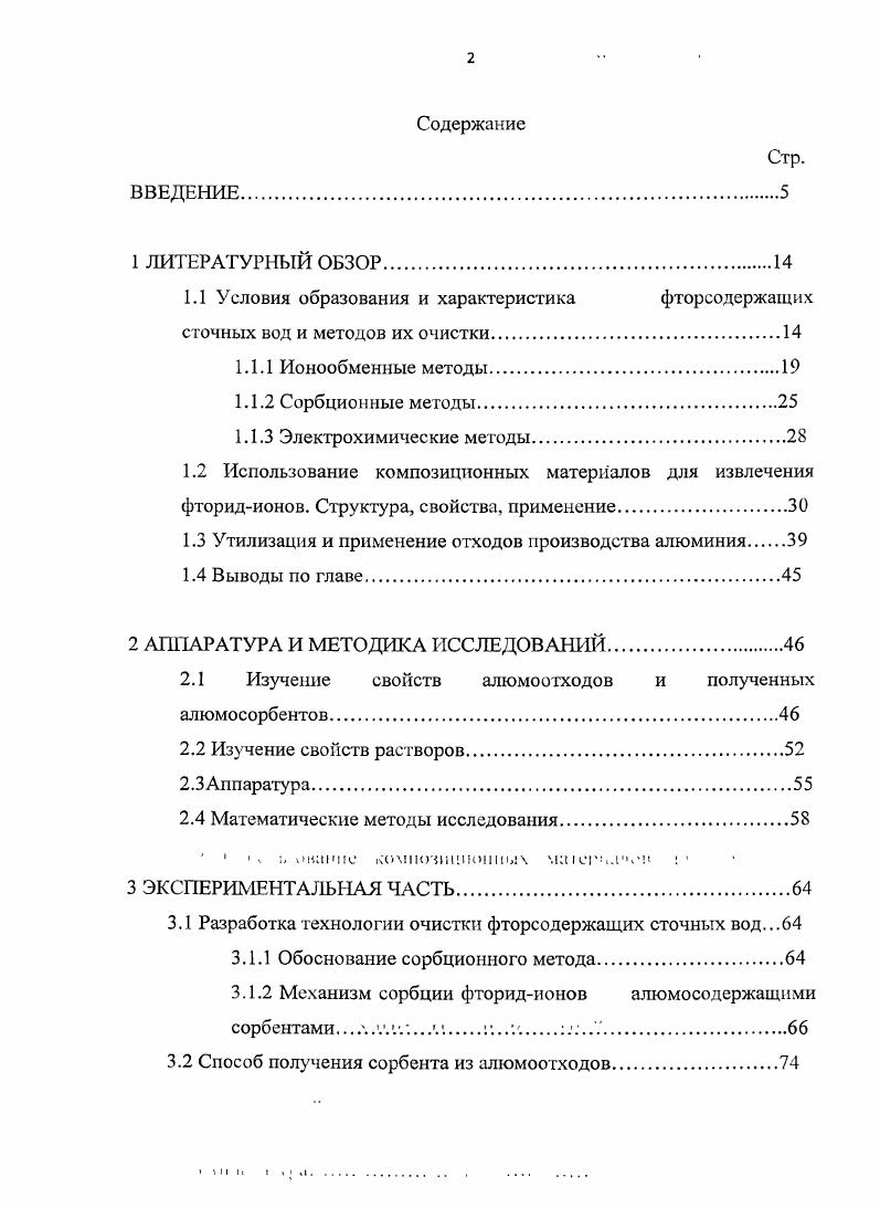 "1.1 Условия образования и характеристика фторсодержащих