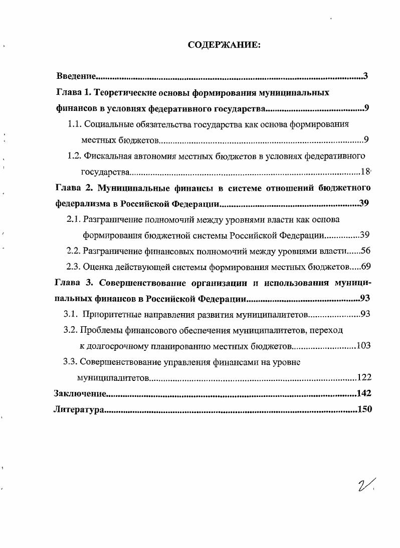 "1.1. Социальные обязательства государства как основа формирования местных бюджетов